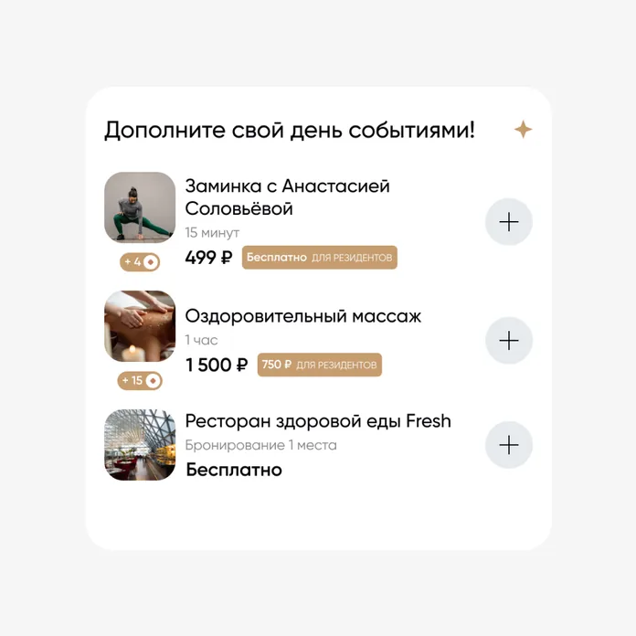 Блок «Дополните свой день событиями»
